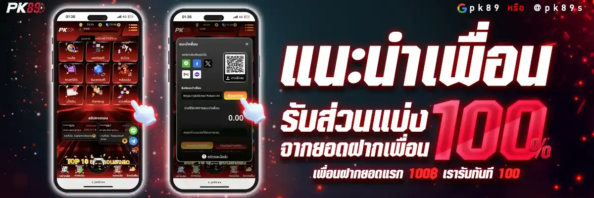 แนะนำเพื่อน